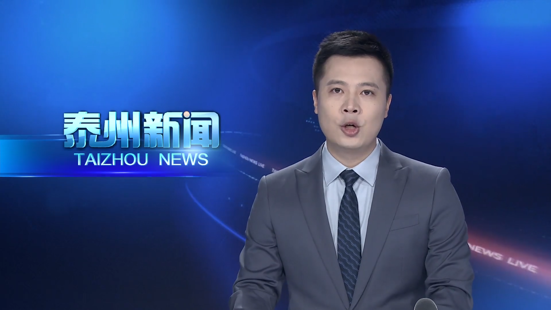 中共泰州市委召开党外人士座谈会